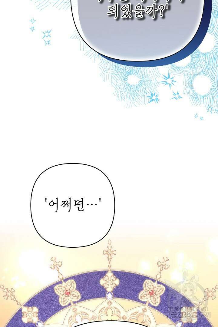 아무튼 로판 맞습니다 77화 4