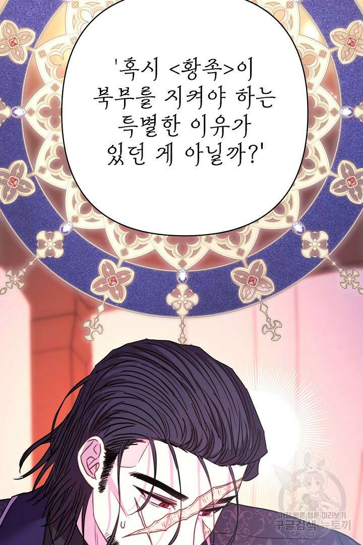 아무튼 로판 맞습니다 77화 5