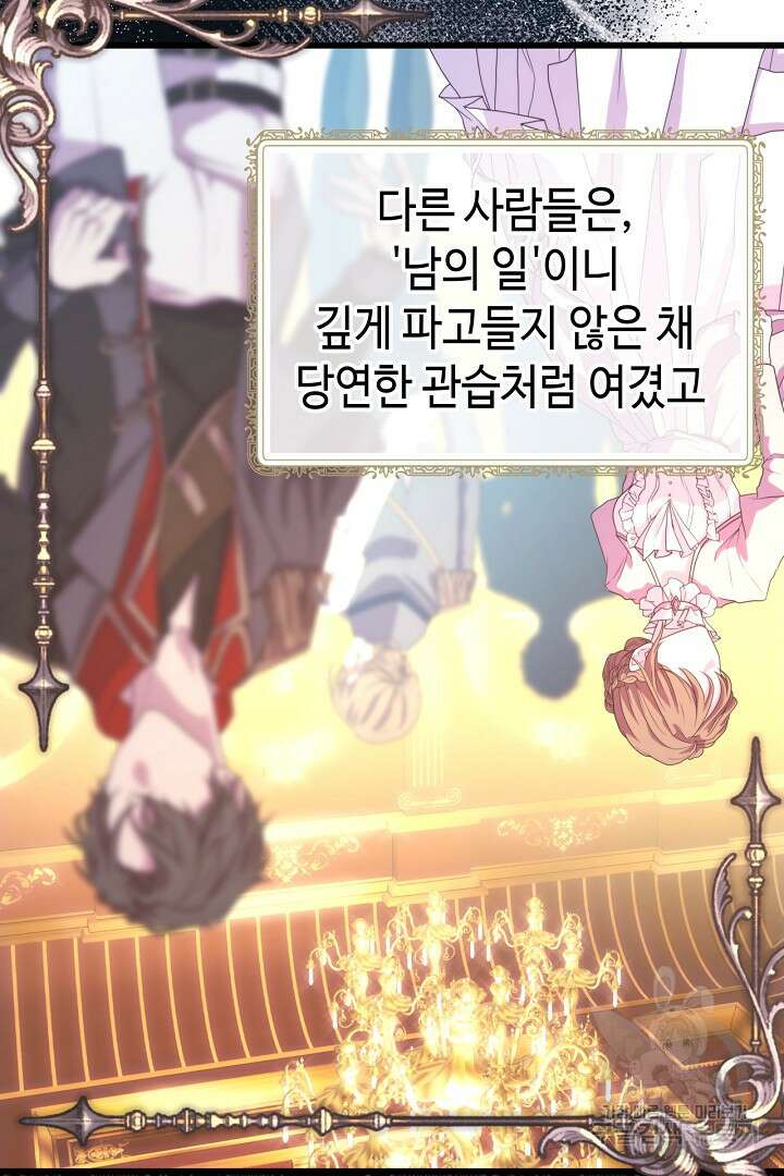 아무튼 로판 맞습니다 77화 9