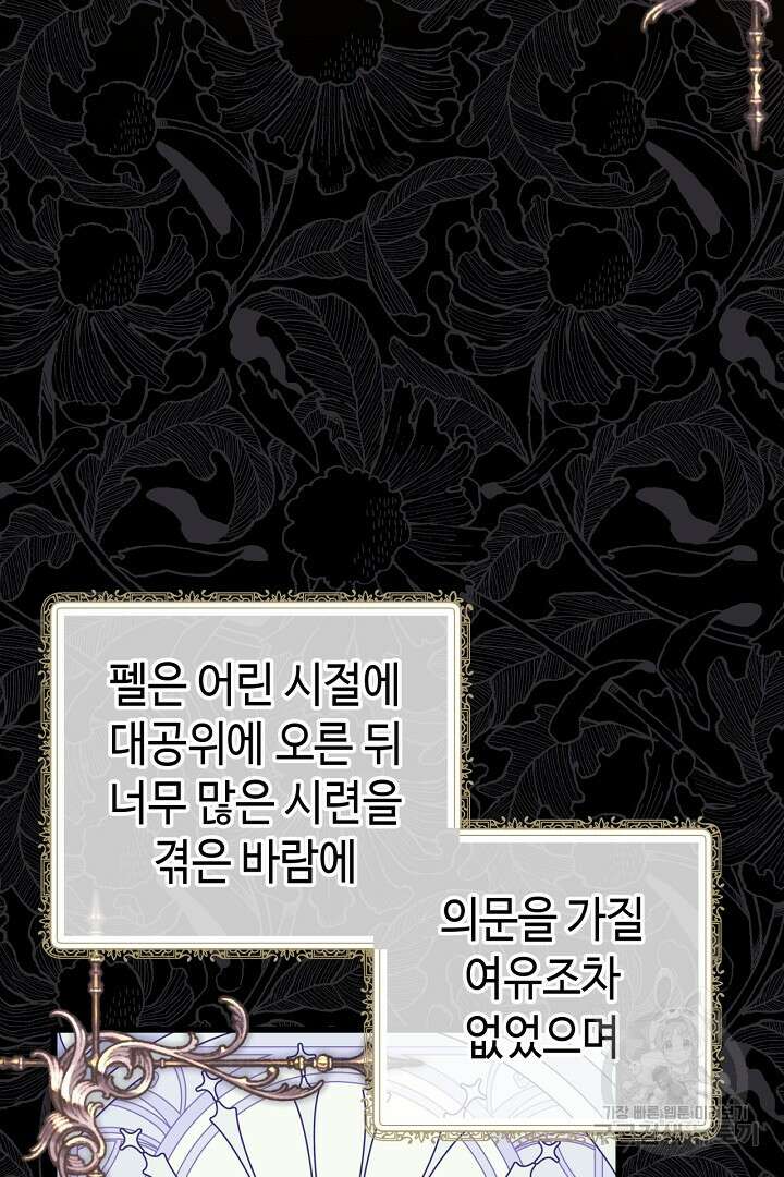 아무튼 로판 맞습니다 77화 10