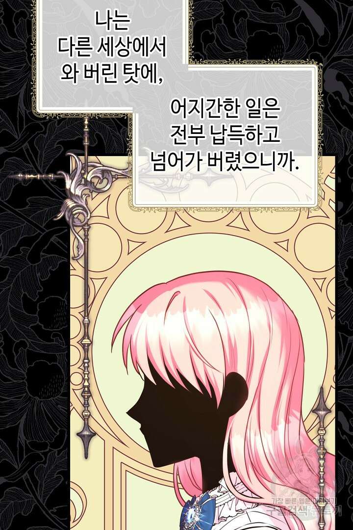 아무튼 로판 맞습니다 77화 12