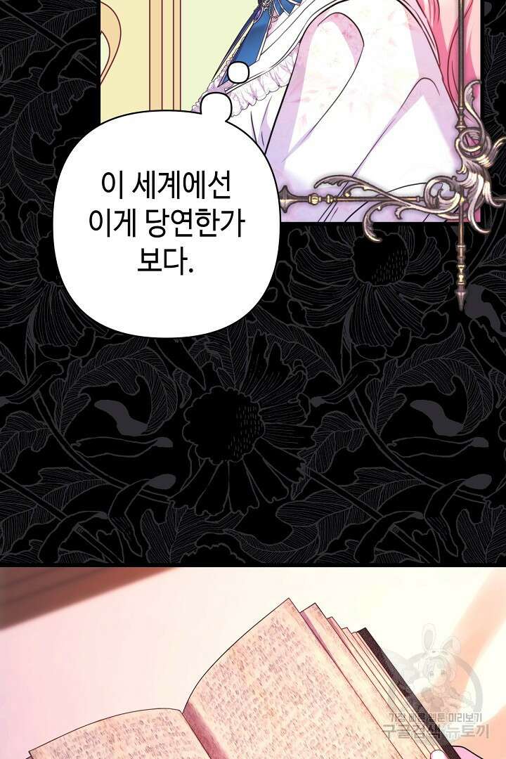 아무튼 로판 맞습니다 77화 13