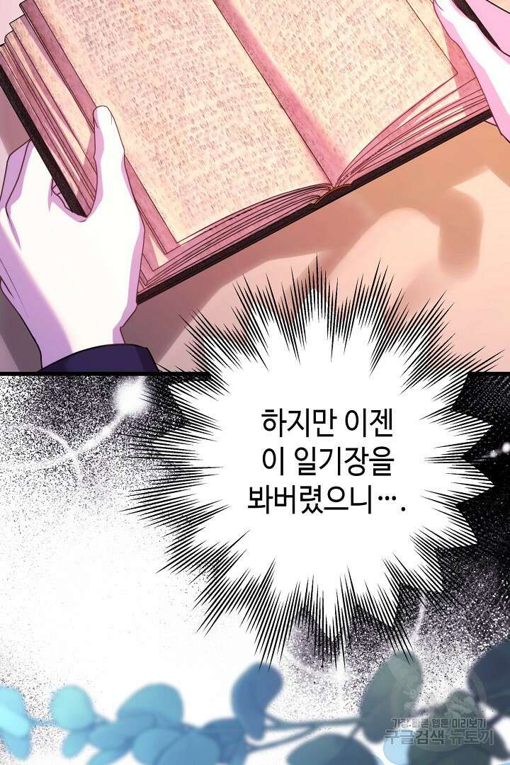 아무튼 로판 맞습니다 77화 14