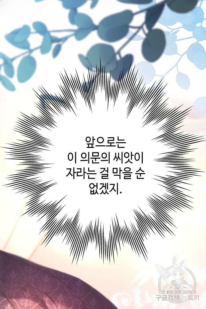 아무튼 로판 맞습니다 77화 15