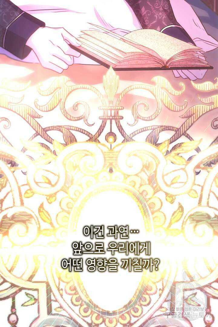 아무튼 로판 맞습니다 77화 17