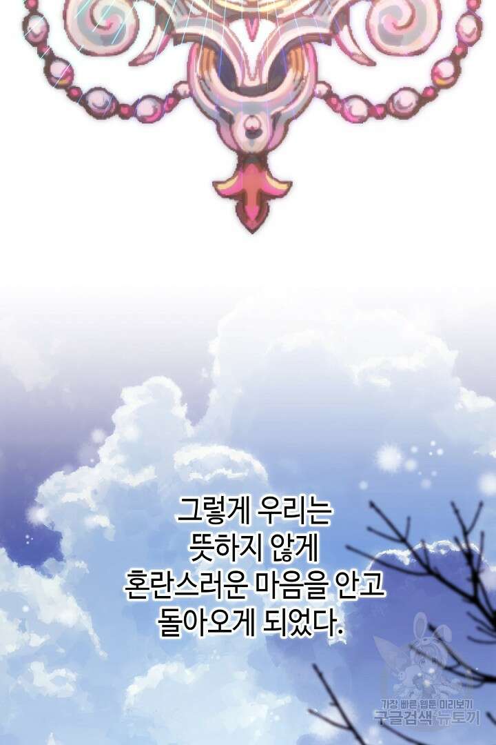 아무튼 로판 맞습니다 77화 18