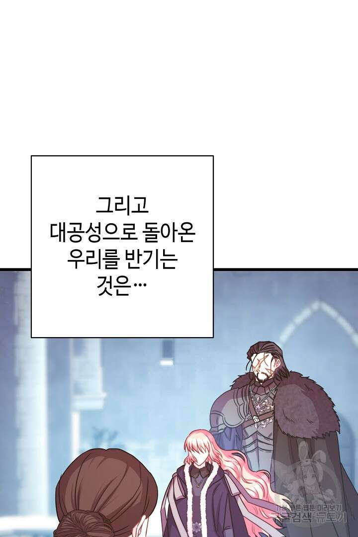 아무튼 로판 맞습니다 77화 20