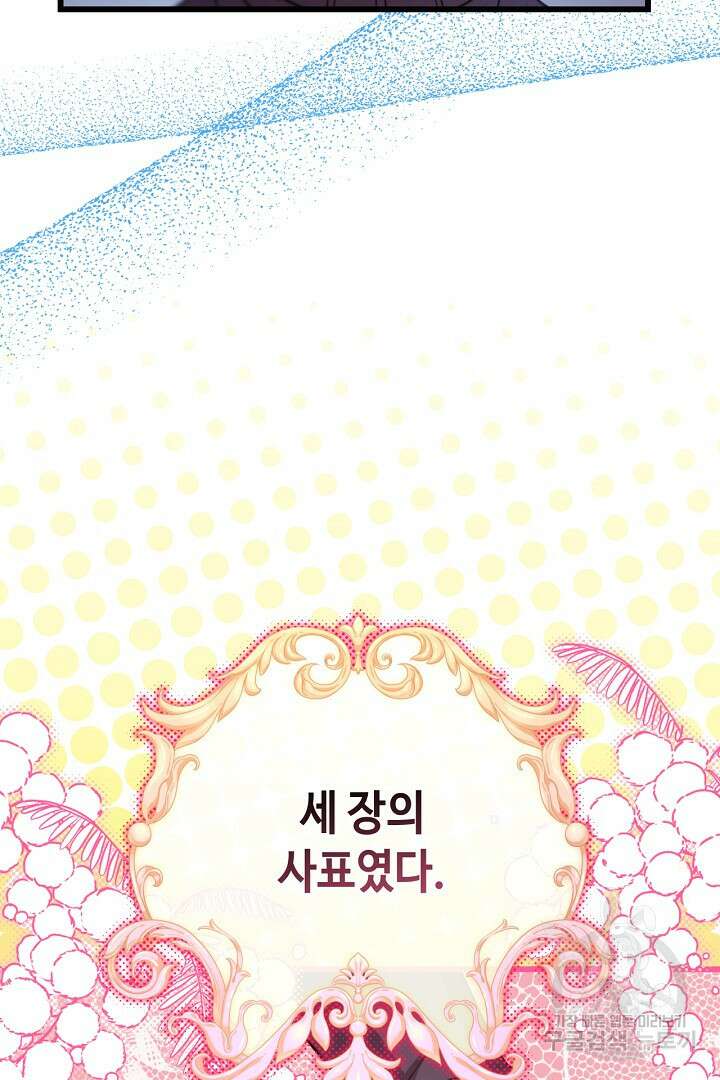 아무튼 로판 맞습니다 77화 23