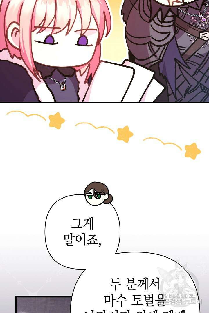 아무튼 로판 맞습니다 77화 26