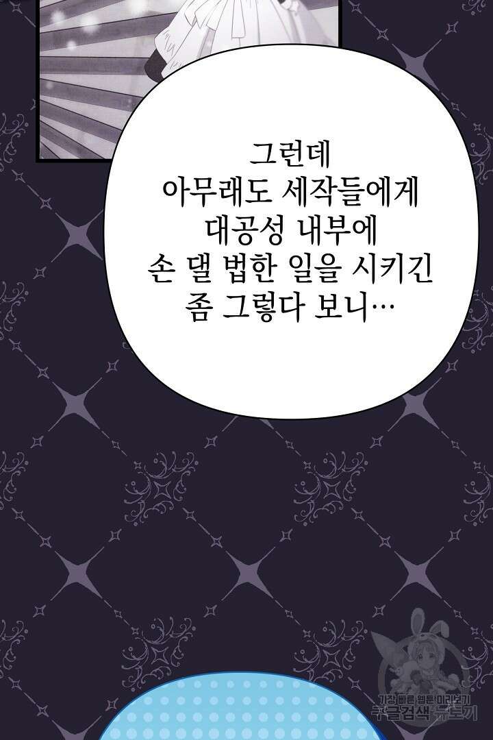 아무튼 로판 맞습니다 77화 28