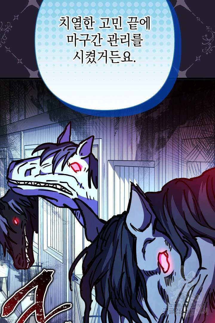 아무튼 로판 맞습니다 77화 29