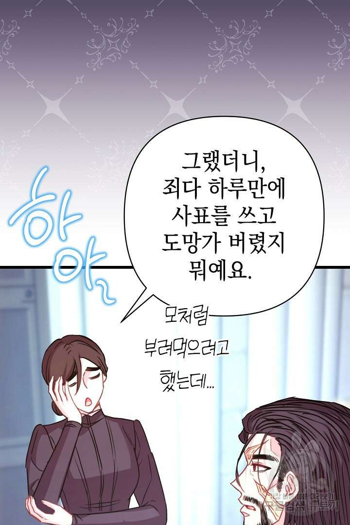 아무튼 로판 맞습니다 77화 32