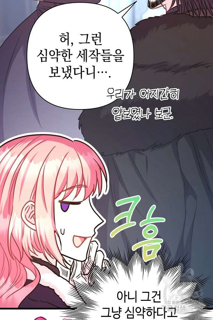 아무튼 로판 맞습니다 77화 33