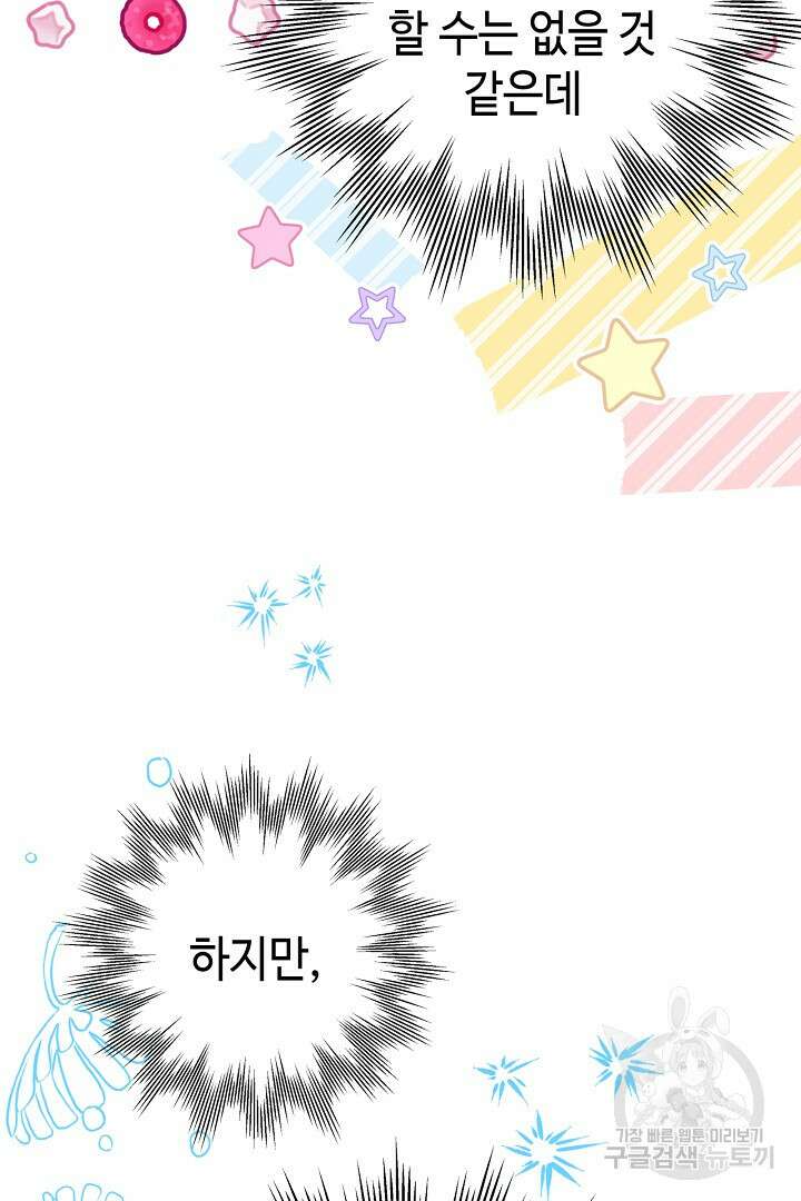 아무튼 로판 맞습니다 77화 34