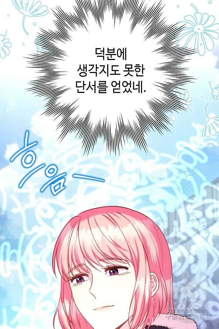 아무튼 로판 맞습니다 77화 35