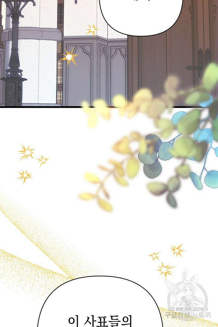 아무튼 로판 맞습니다 77화 40