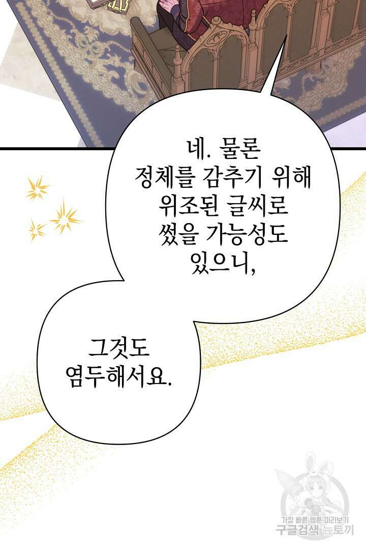 아무튼 로판 맞습니다 77화 42
