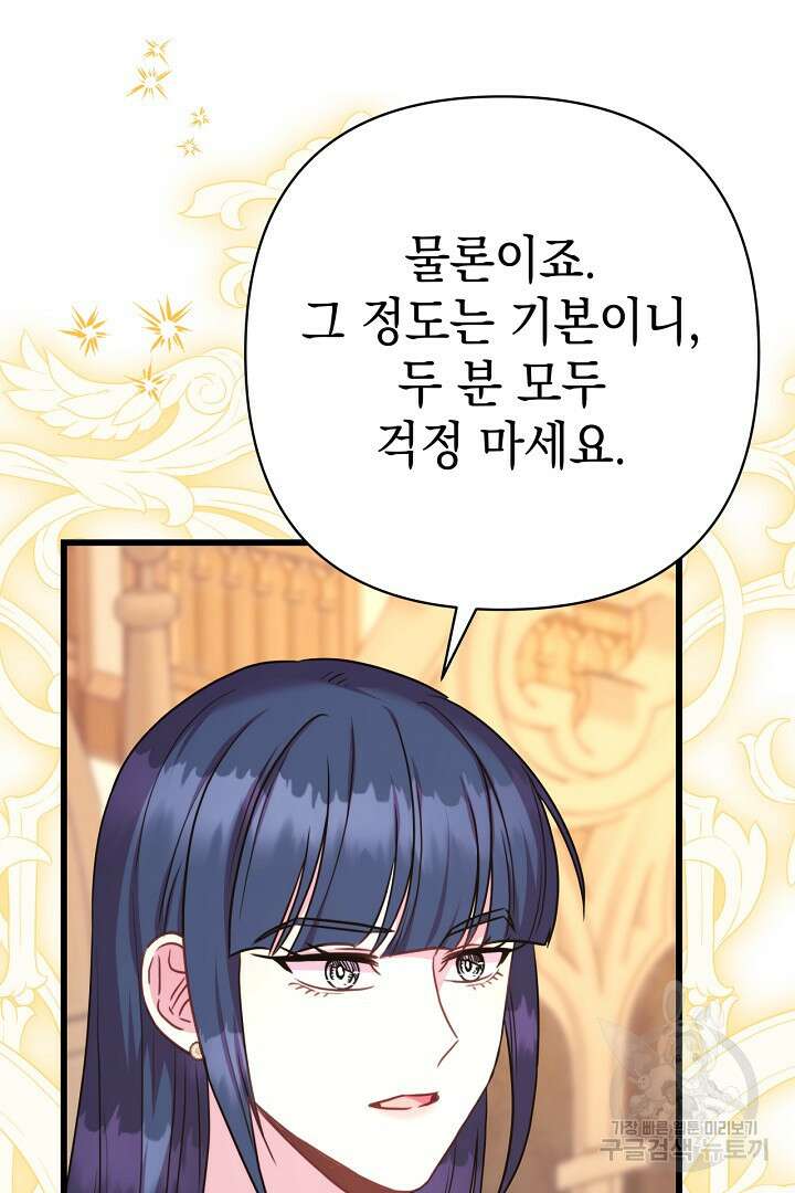 아무튼 로판 맞습니다 77화 43