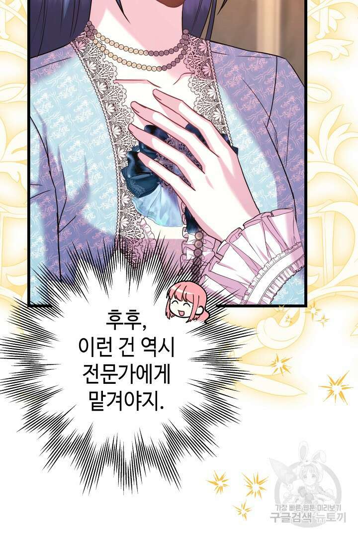 아무튼 로판 맞습니다 77화 44