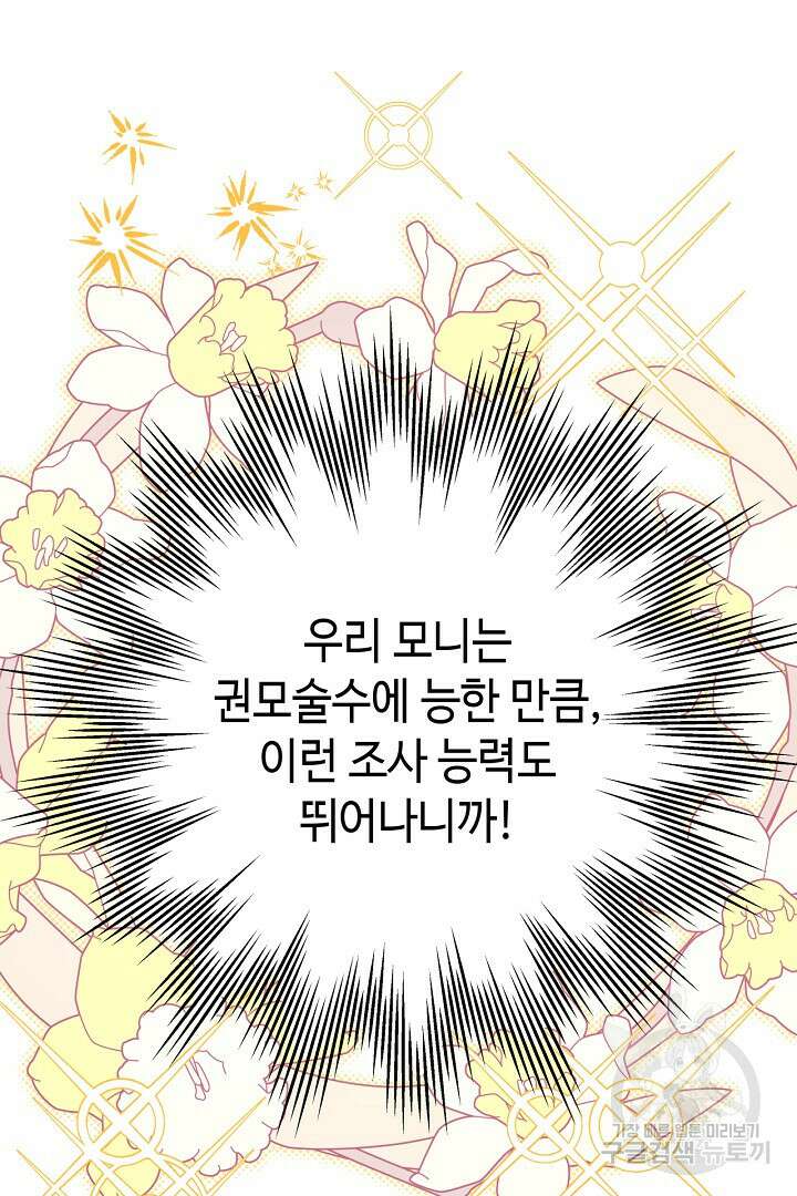 아무튼 로판 맞습니다 77화 45