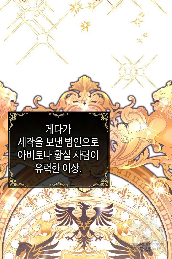 아무튼 로판 맞습니다 77화 46
