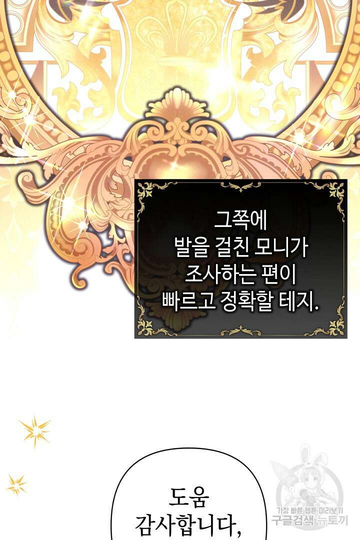 아무튼 로판 맞습니다 77화 47