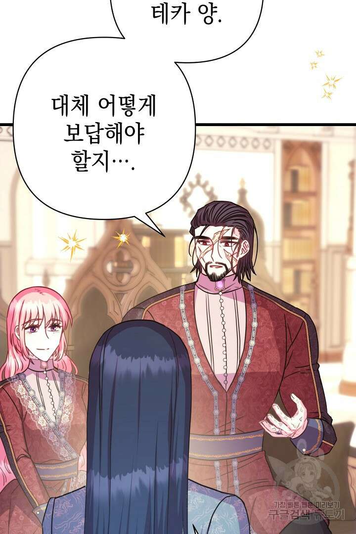 아무튼 로판 맞습니다 77화 48