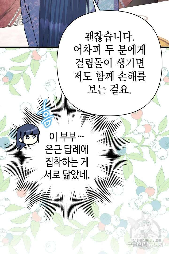 아무튼 로판 맞습니다 77화 49