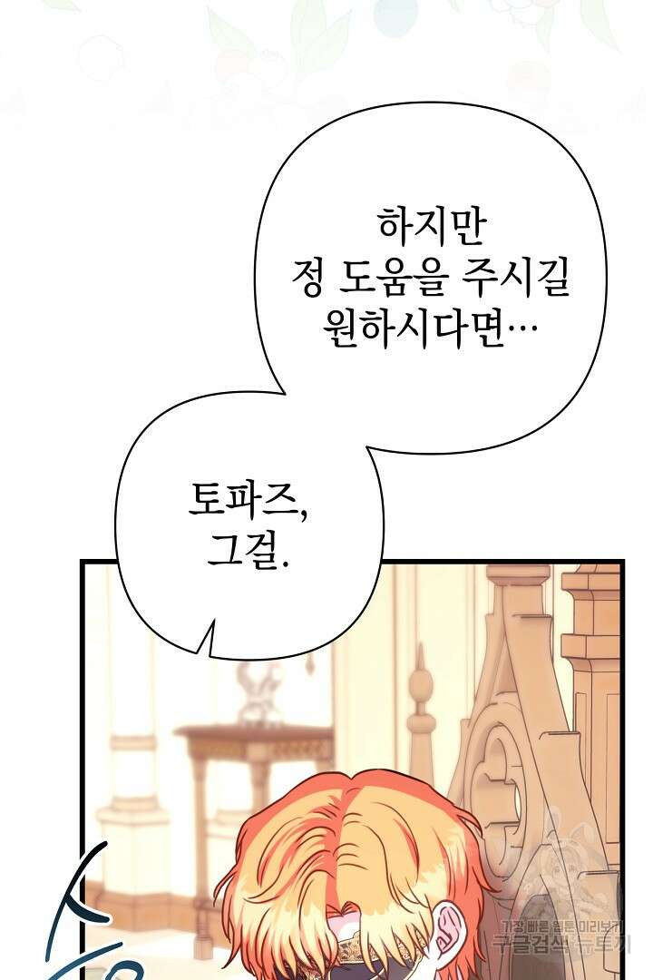 아무튼 로판 맞습니다 77화 50