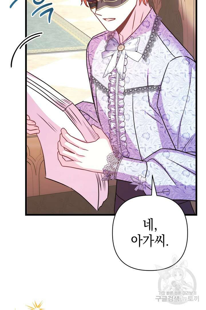 아무튼 로판 맞습니다 77화 51