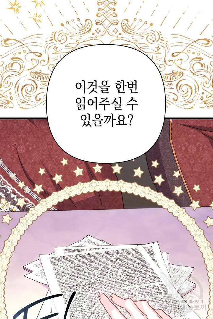아무튼 로판 맞습니다 77화 52