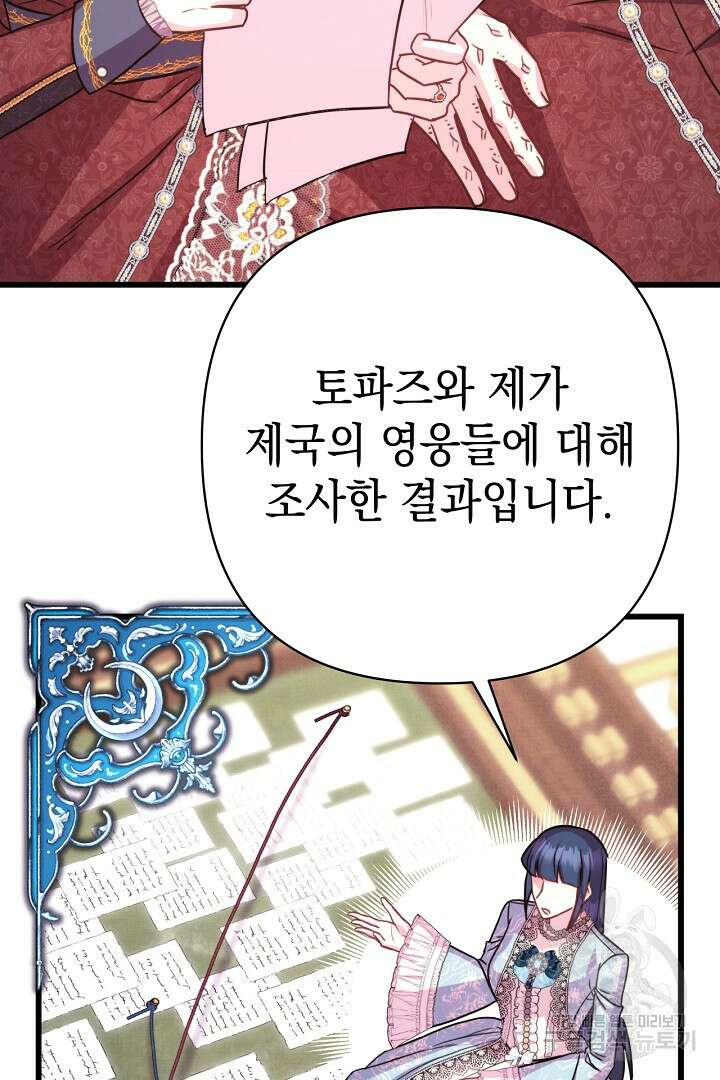 아무튼 로판 맞습니다 77화 55