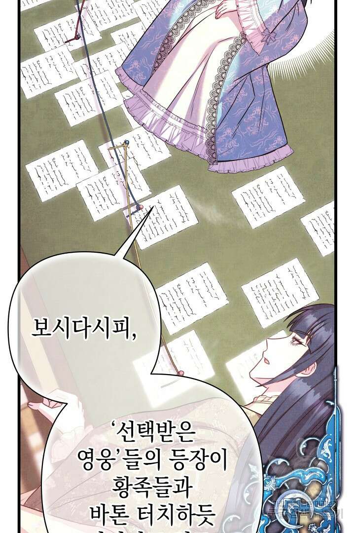 아무튼 로판 맞습니다 77화 56