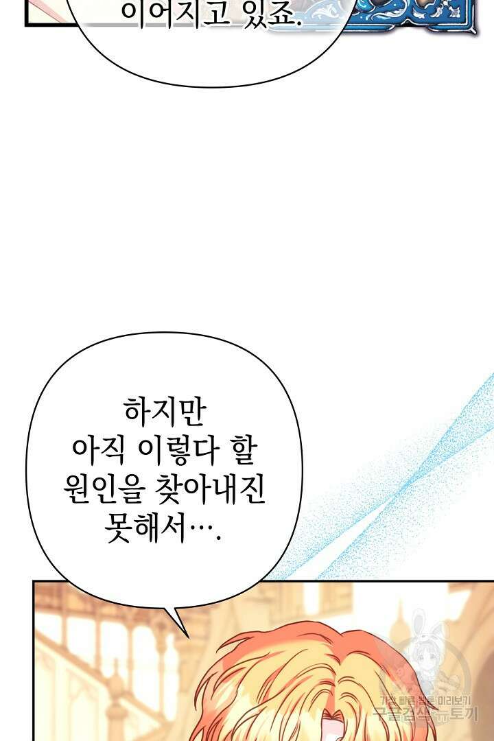 아무튼 로판 맞습니다 77화 57