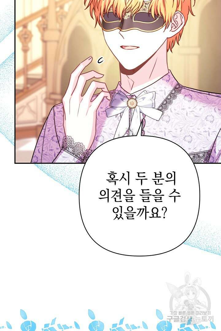 아무튼 로판 맞습니다 77화 58