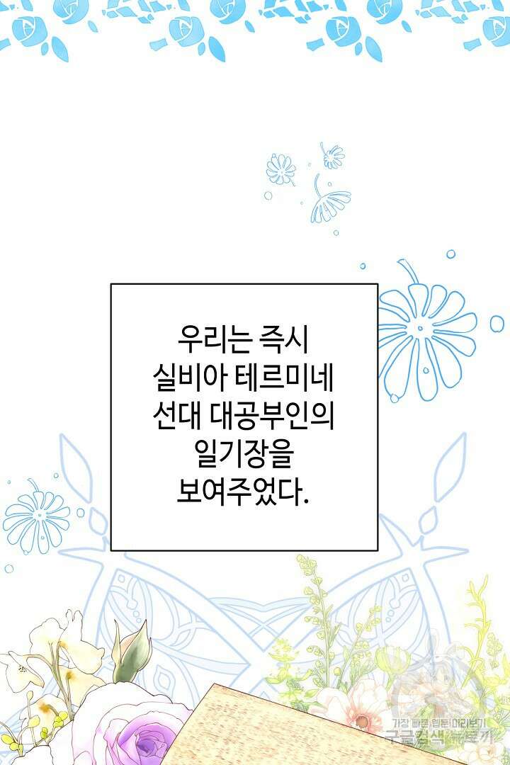 아무튼 로판 맞습니다 77화 60