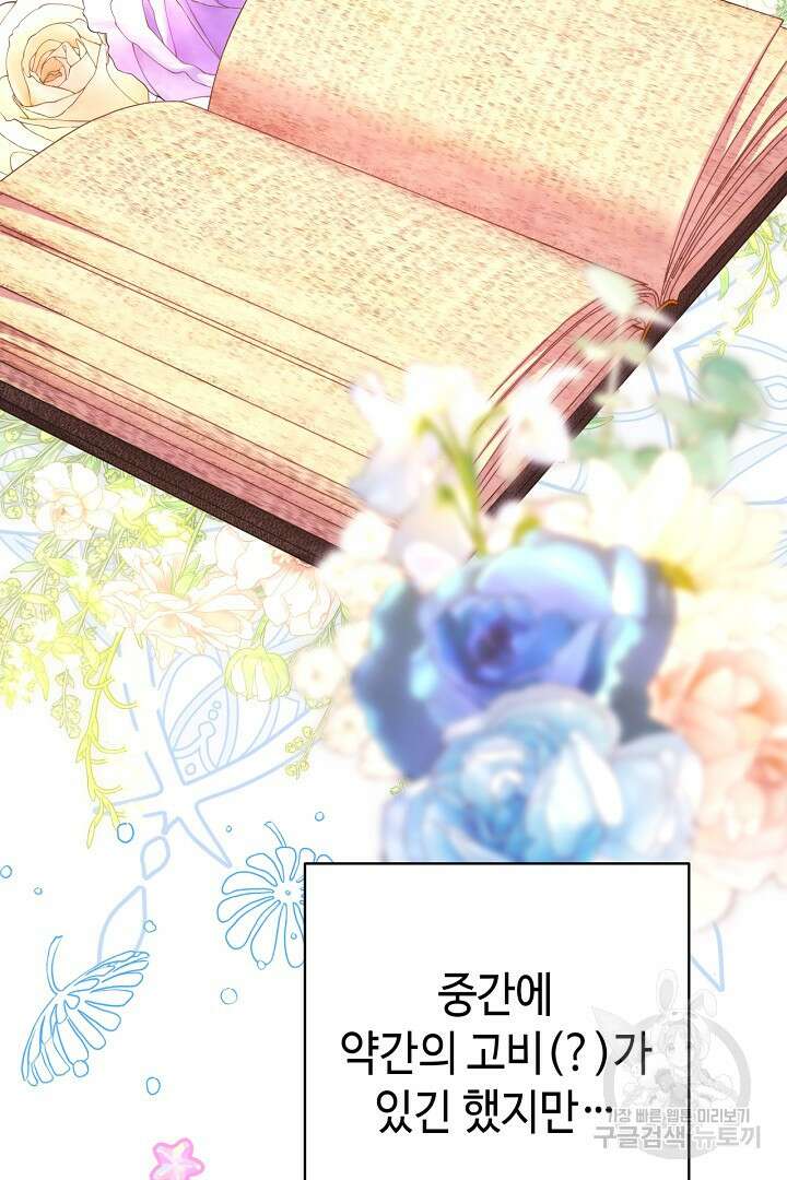 아무튼 로판 맞습니다 77화 61