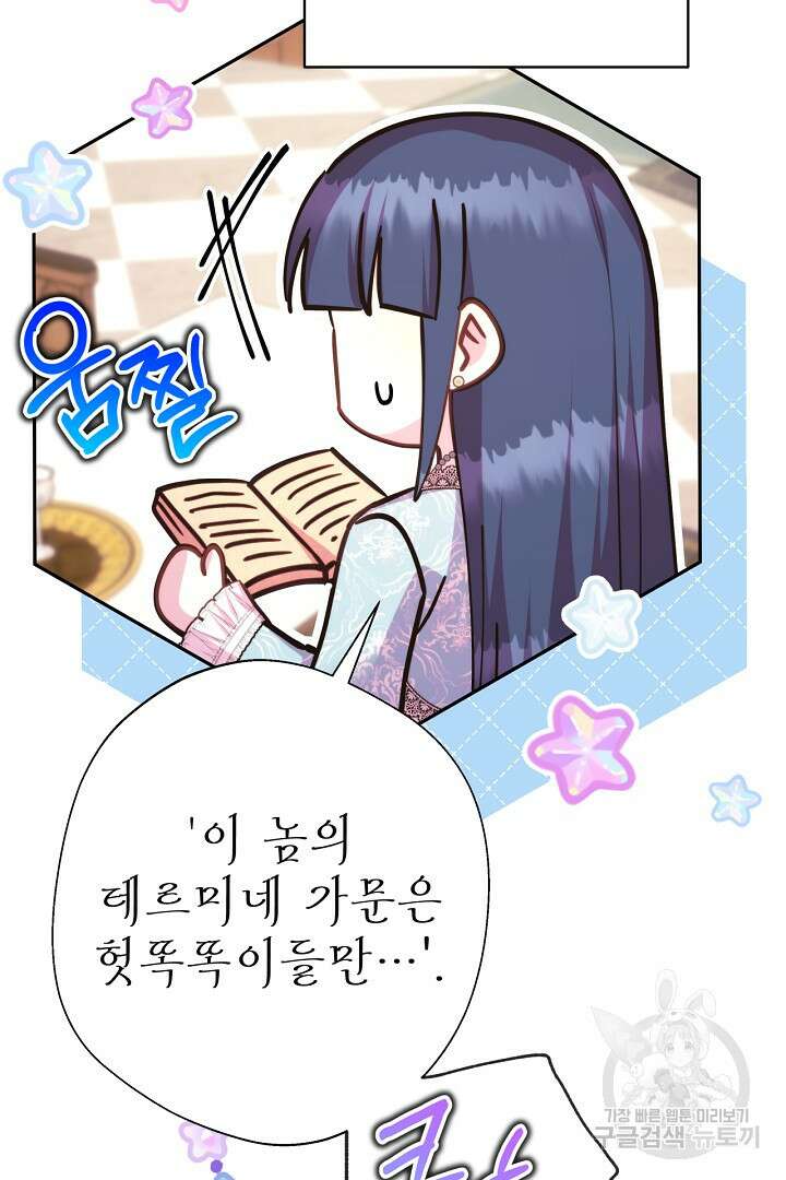 아무튼 로판 맞습니다 77화 62