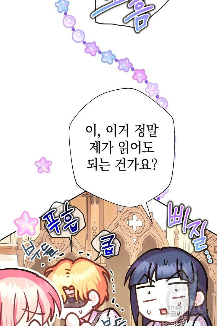 아무튼 로판 맞습니다 77화 63
