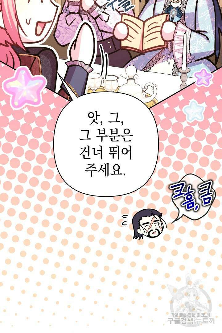 아무튼 로판 맞습니다 77화 64