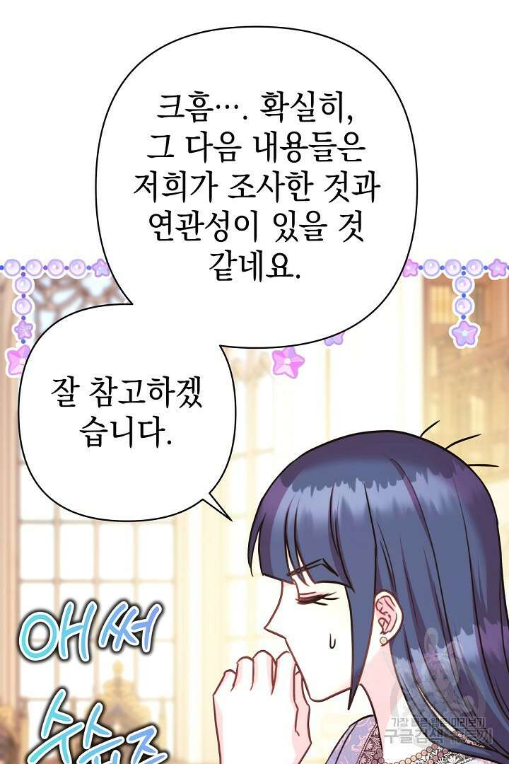 아무튼 로판 맞습니다 77화 65