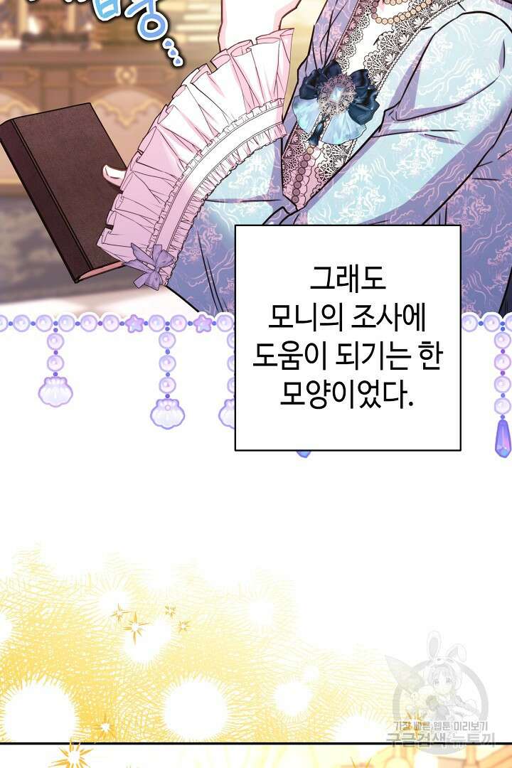 아무튼 로판 맞습니다 77화 66