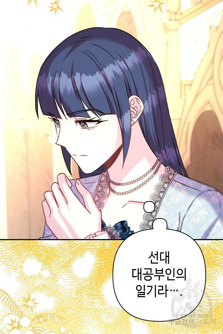 아무튼 로판 맞습니다 77화 67