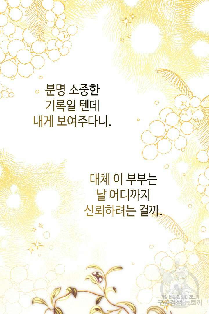 아무튼 로판 맞습니다 77화 68