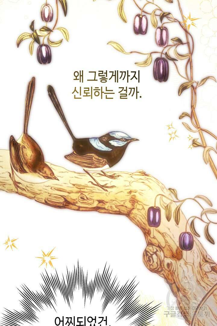 아무튼 로판 맞습니다 77화 69