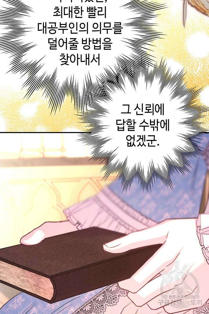 아무튼 로판 맞습니다 77화 70