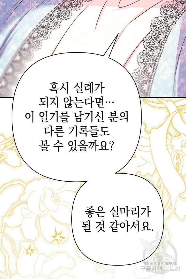 아무튼 로판 맞습니다 77화 71