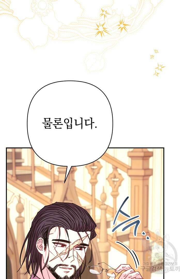 아무튼 로판 맞습니다 77화 72