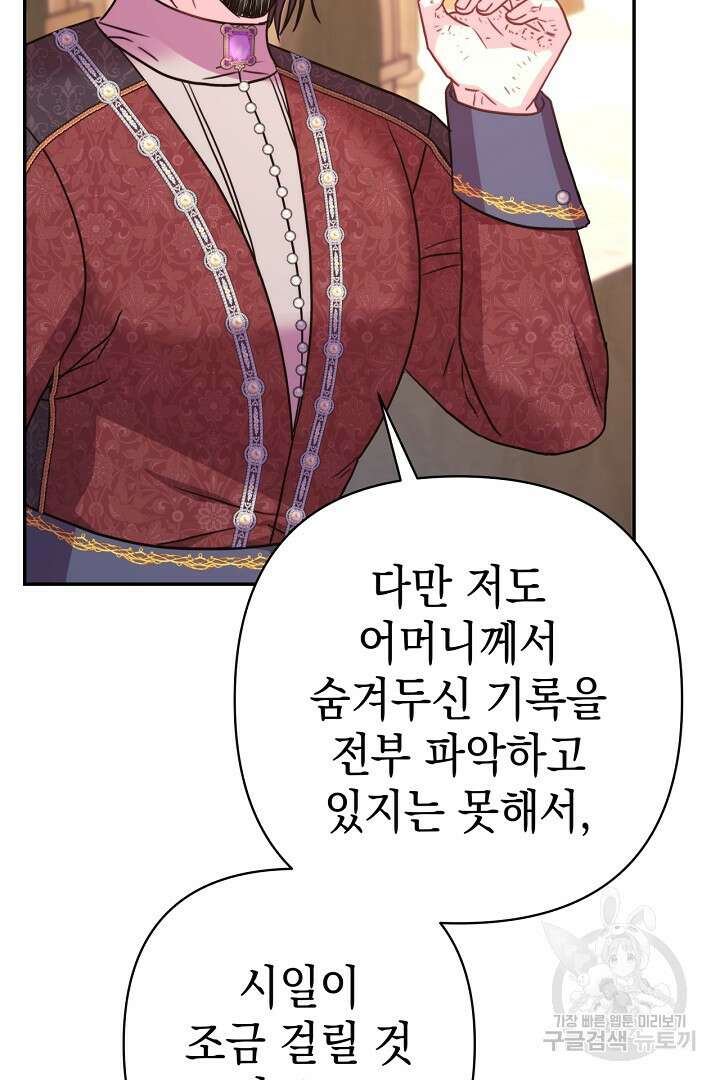 아무튼 로판 맞습니다 77화 73