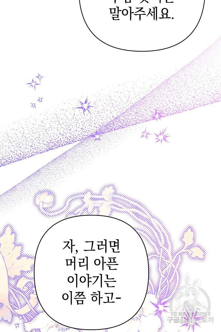 아무튼 로판 맞습니다 77화 75